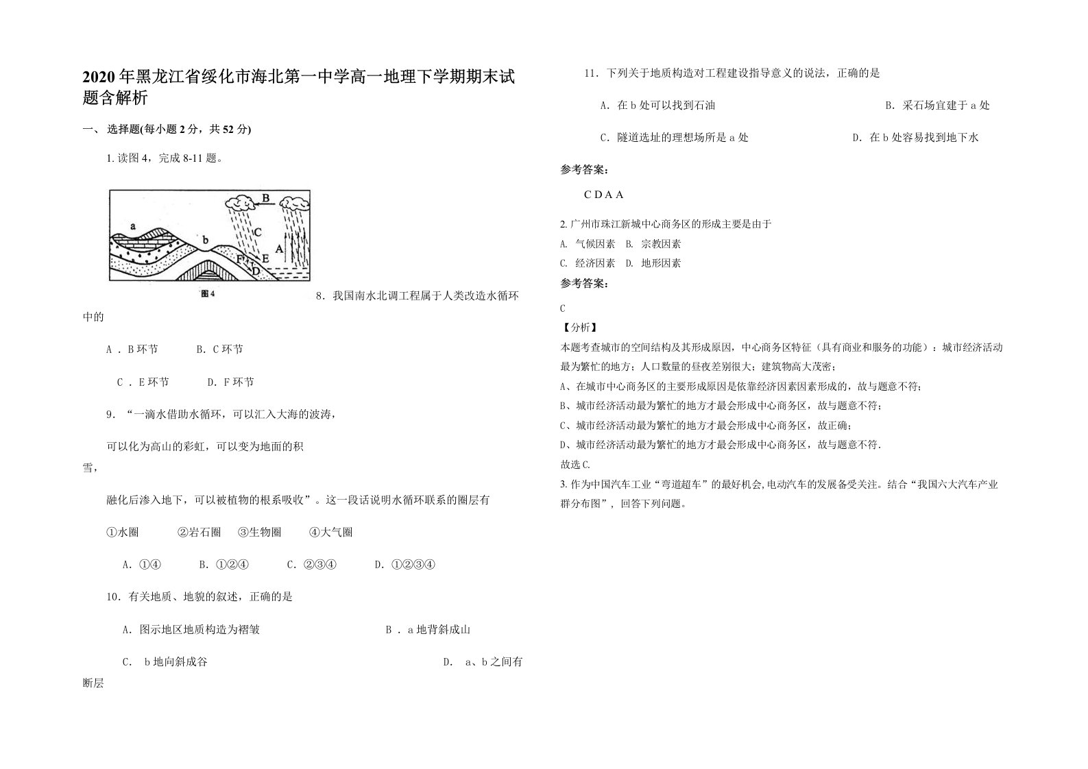 2020年黑龙江省绥化市海北第一中学高一地理下学期期末试题含解析