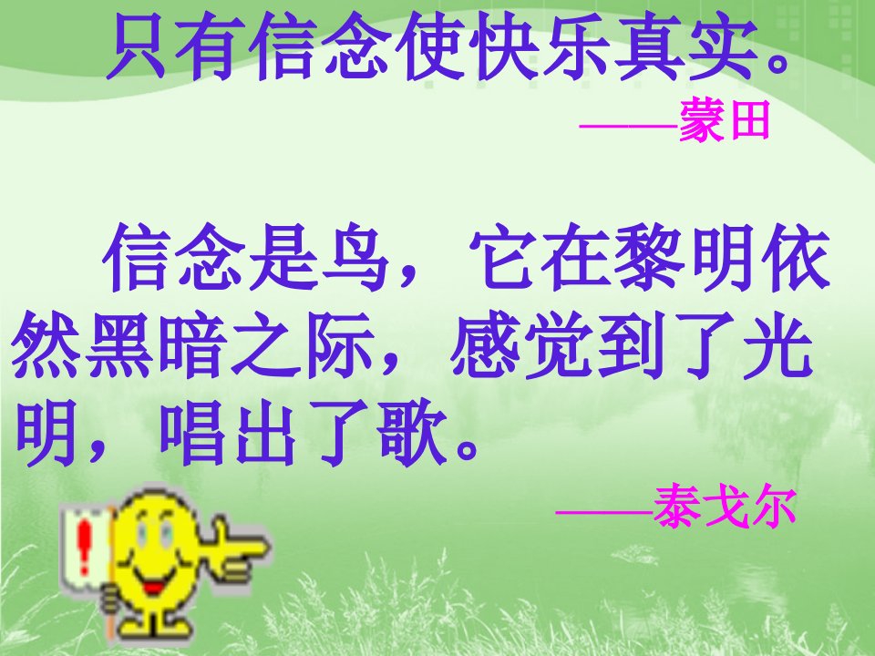 七年级上册语文第二单元第九课我的信念市公开课获奖课件省名师示范课获奖课件