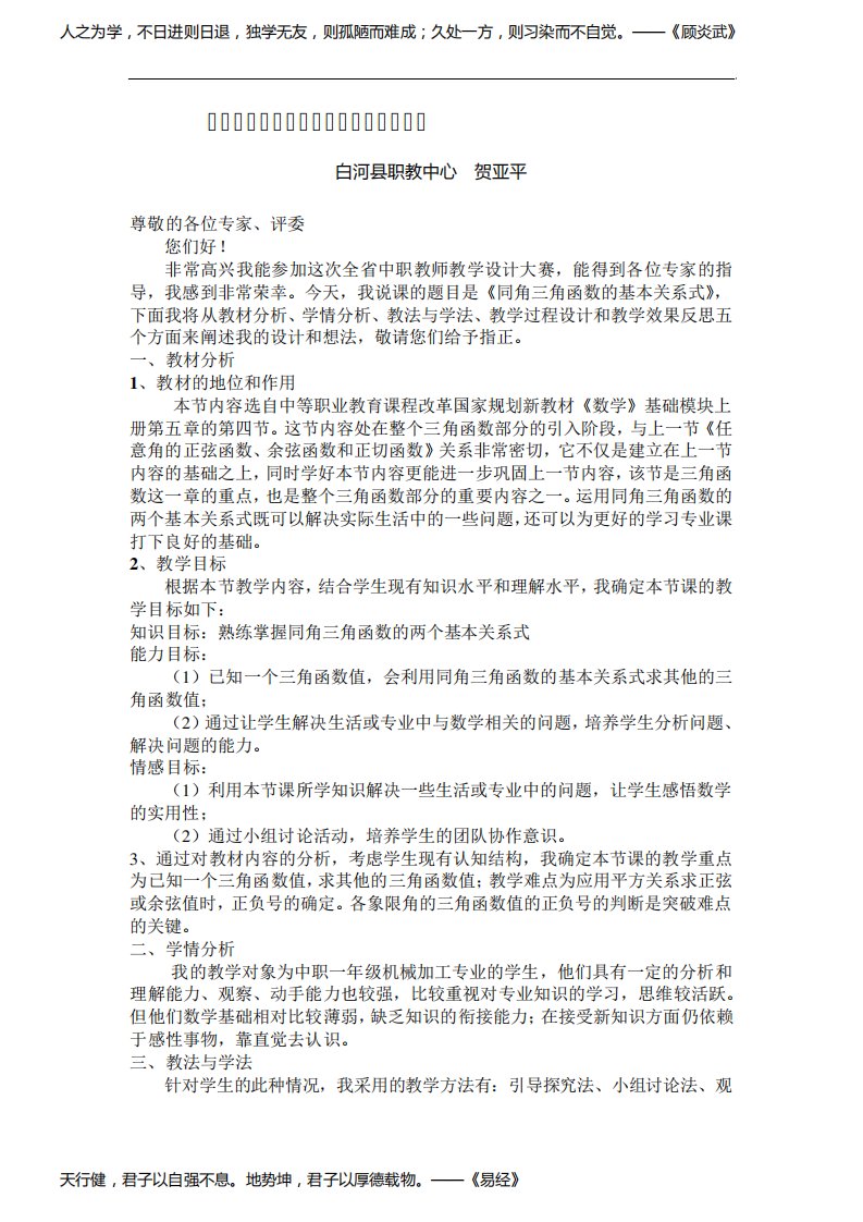 中职数学基础模块上册《同角三角函数基本关系式》word说课稿