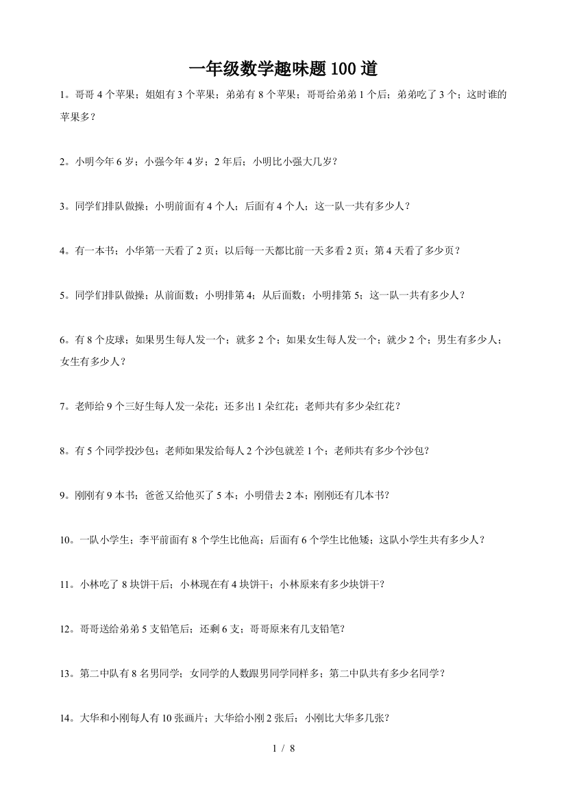 一年级数学趣味题100道