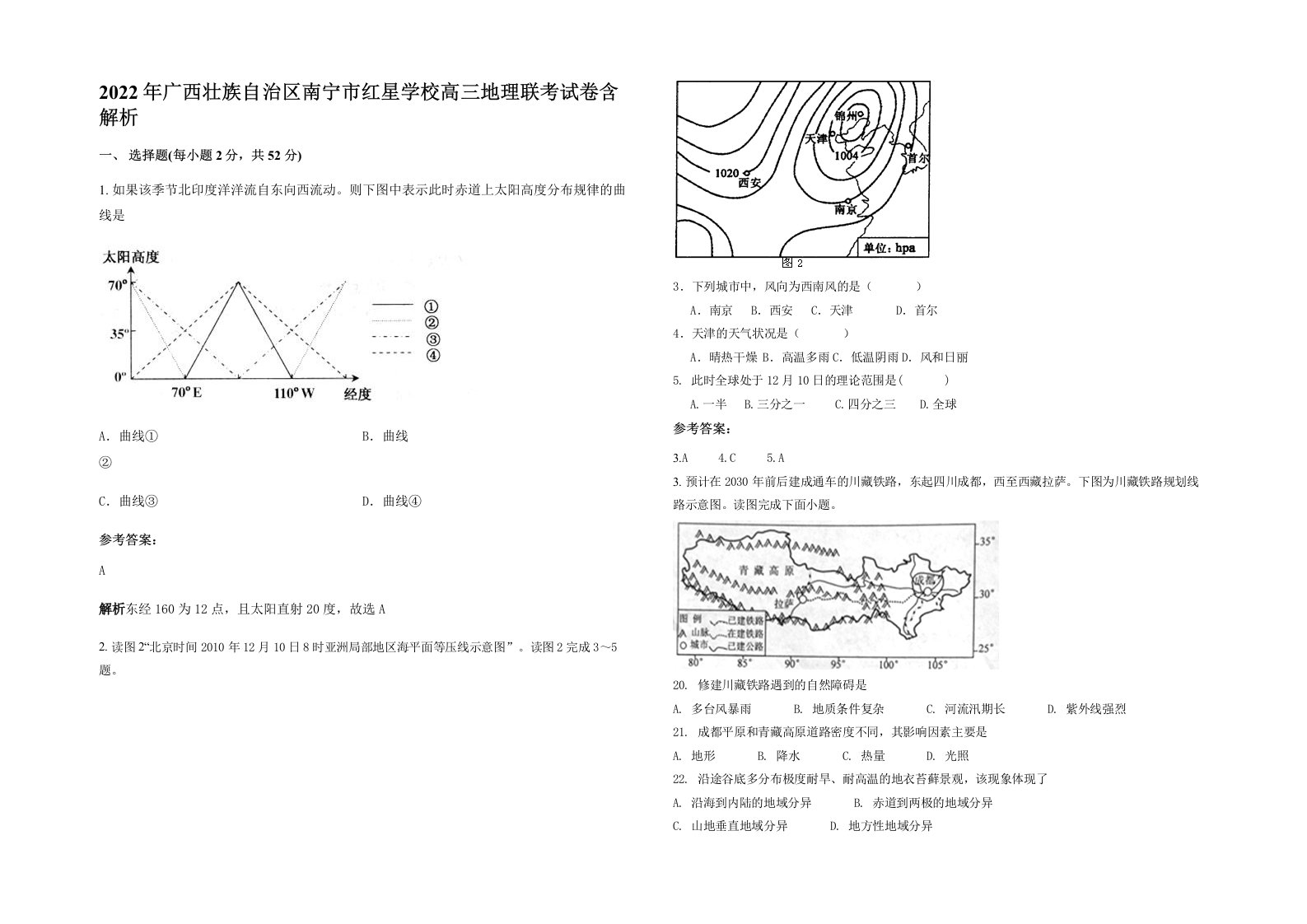 2022年广西壮族自治区南宁市红星学校高三地理联考试卷含解析