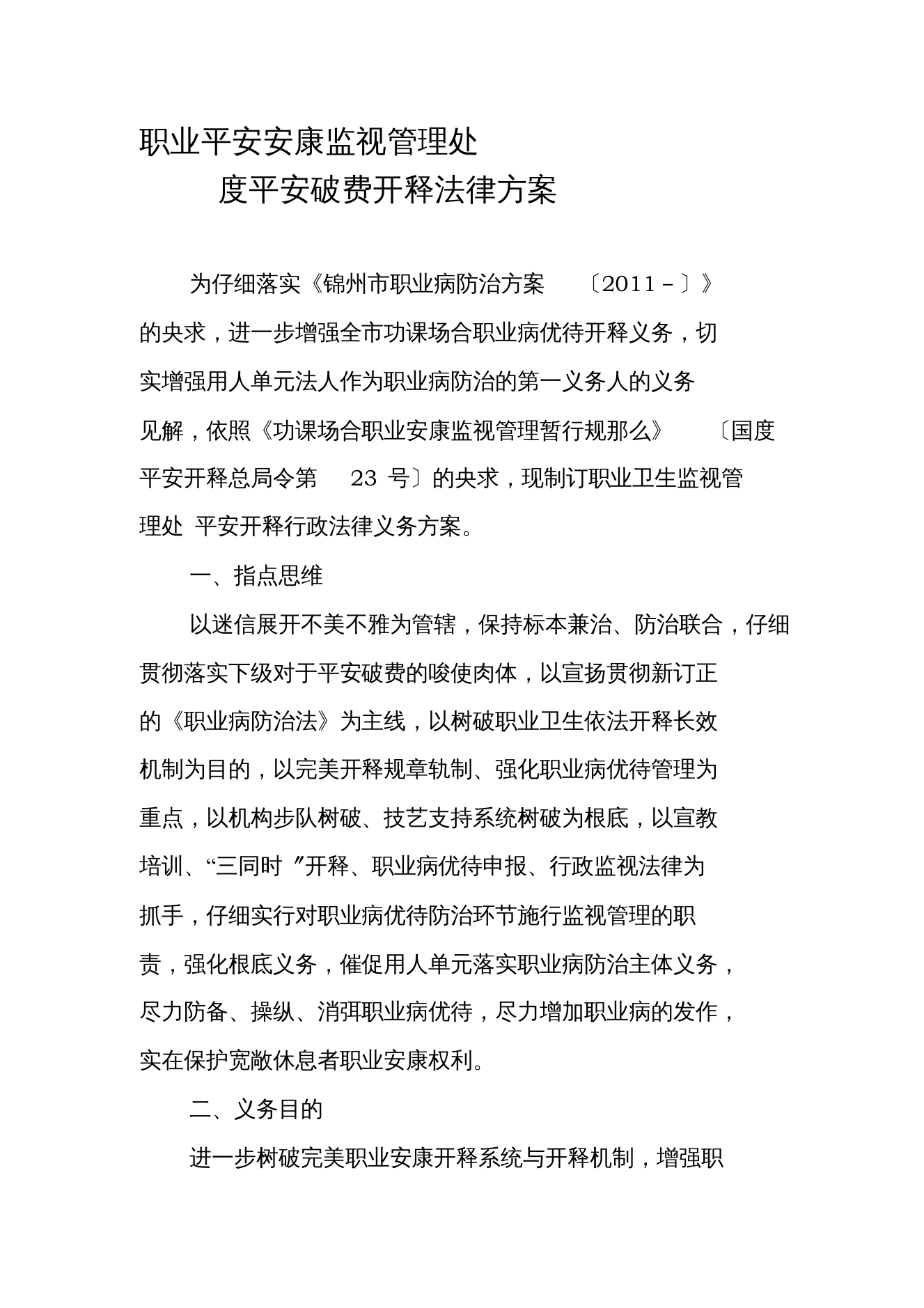 2012年度职业卫生处安全执法计划