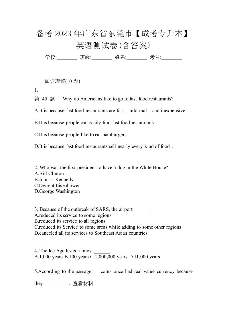 备考2023年广东省东莞市成考专升本英语测试卷含答案