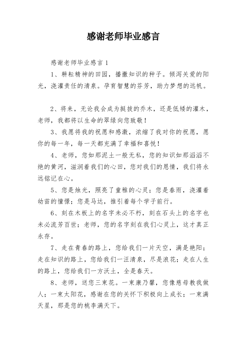 感谢老师毕业感言_5