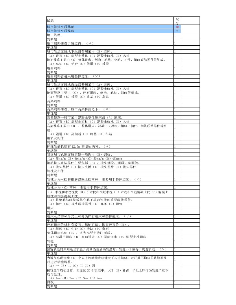 城市轨道交通信号工试题（三级）