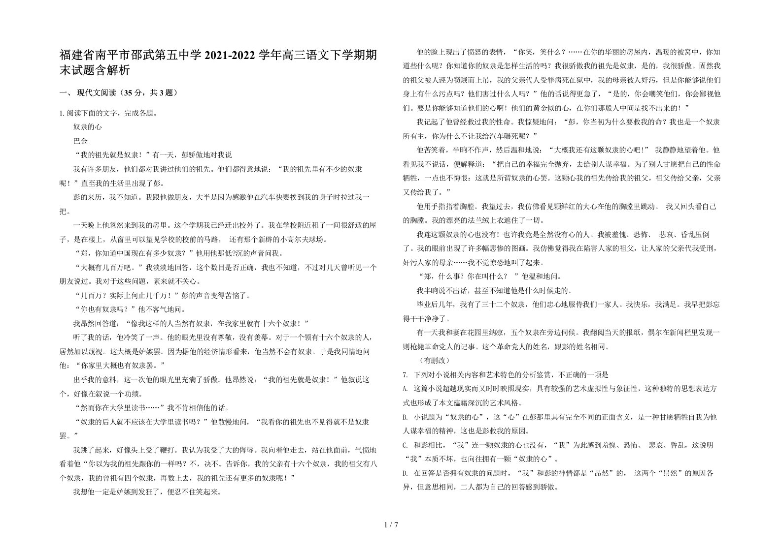 福建省南平市邵武第五中学2021-2022学年高三语文下学期期末试题含解析