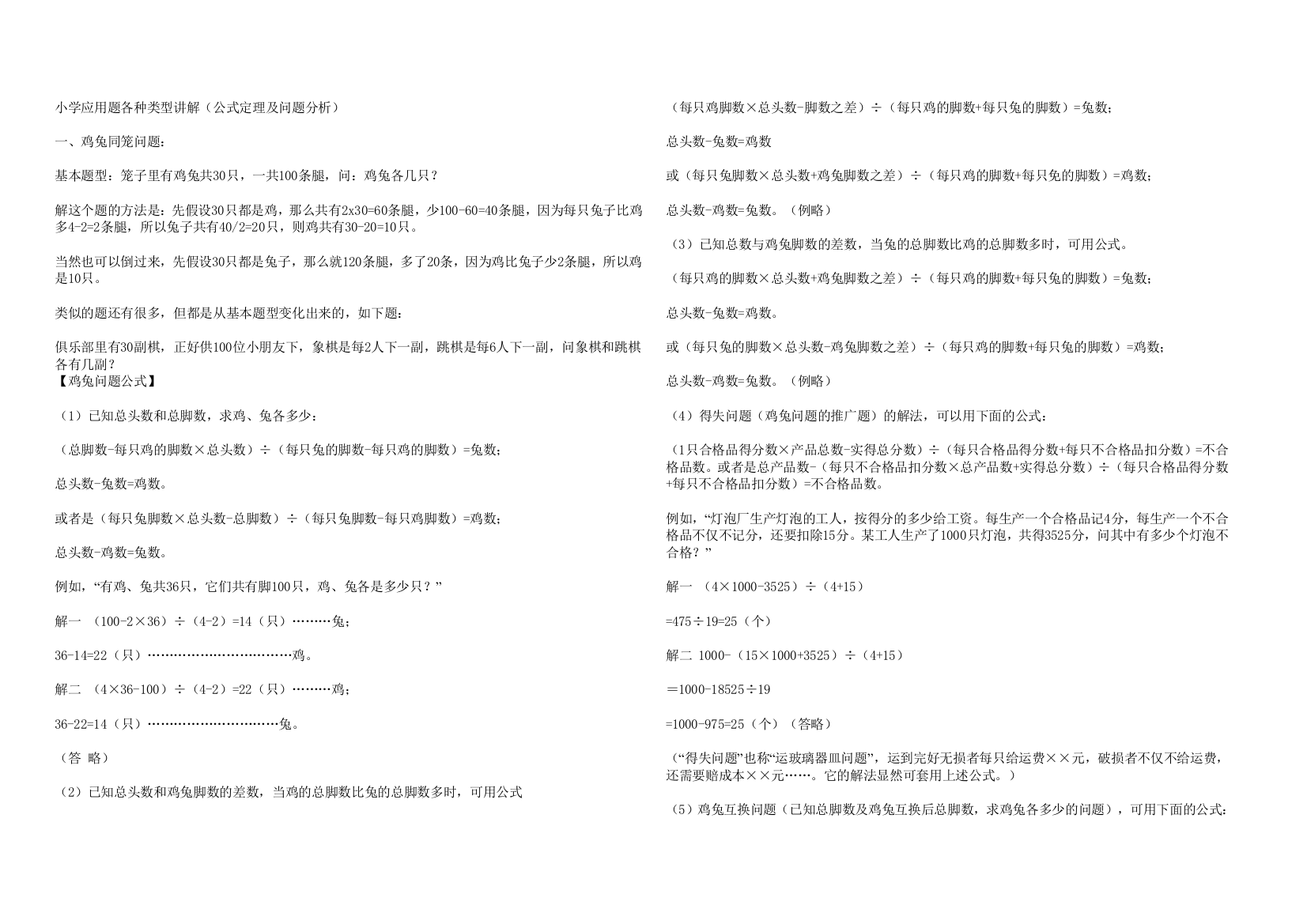 小学应用题各种类型讲解