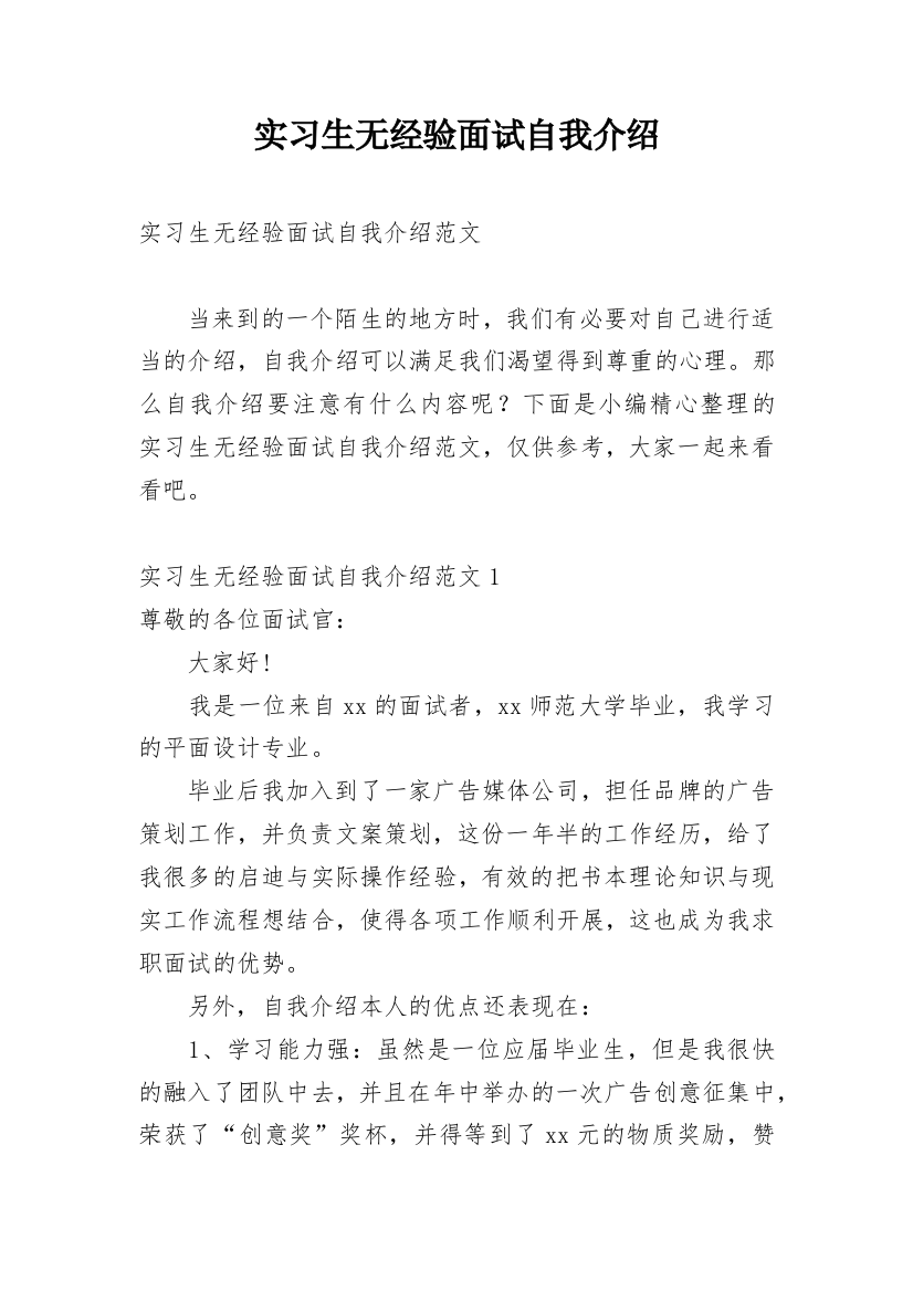 实习生无经验面试自我介绍