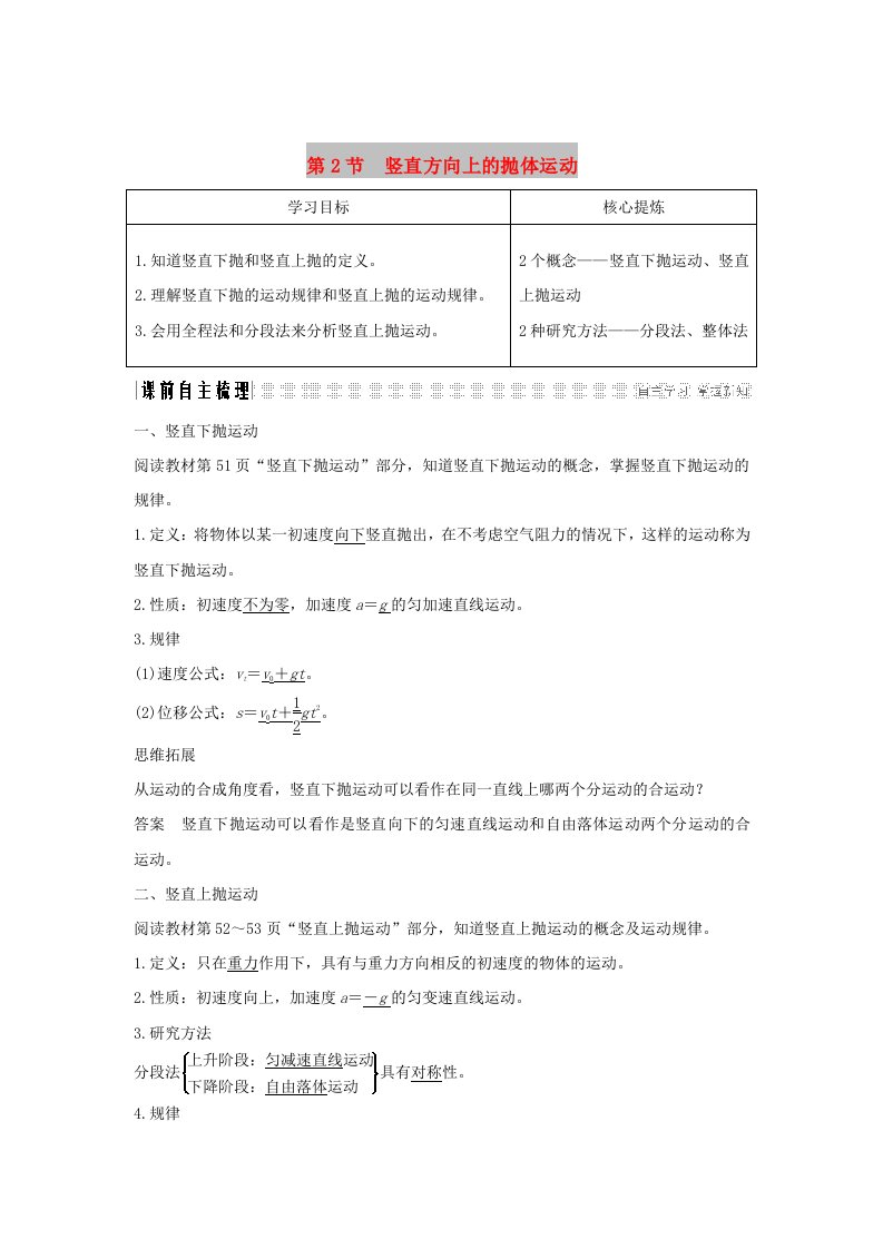 2018-2019学年高中物理第3章抛体运动第2节竖直方向上的抛体运动学案鲁科版必修2