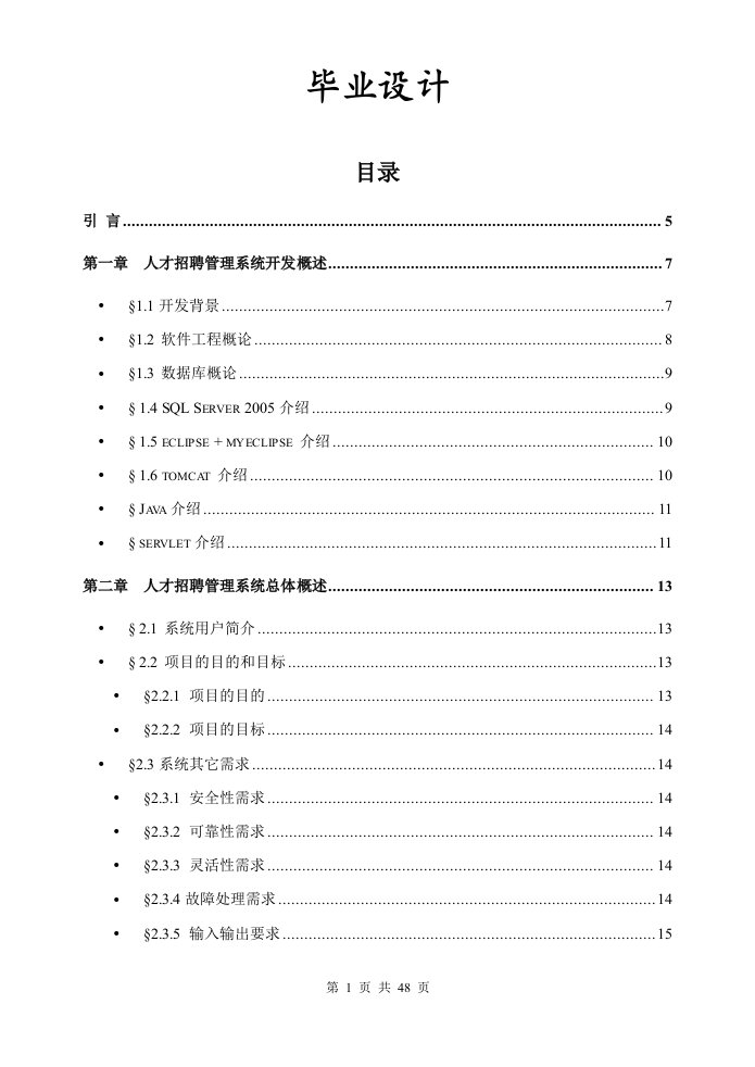 ASP+Access人事(人力资源)管理系统