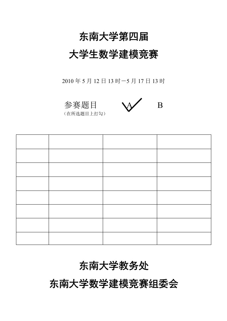 同工同酬数学建模