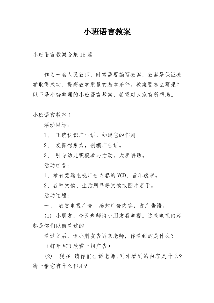 小班语言教案_84