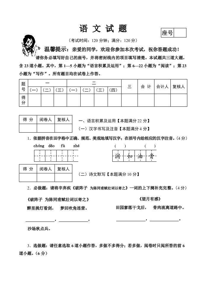 九年级期末考试模拟试题