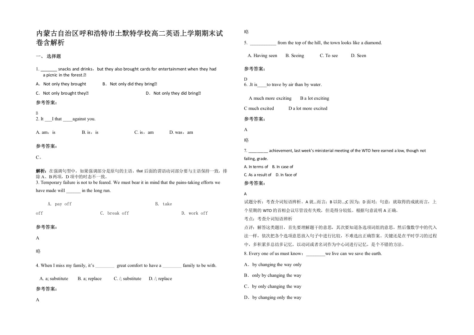 内蒙古自治区呼和浩特市土默特学校高二英语上学期期末试卷含解析