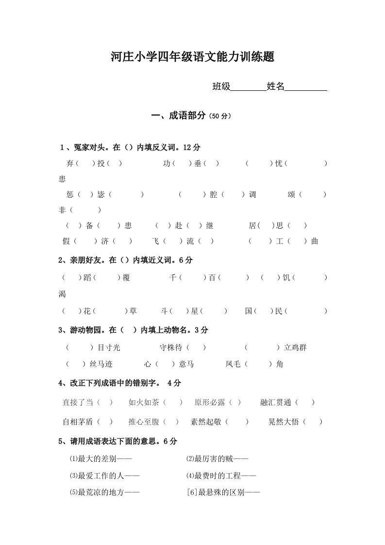 四年级语文基础知识竞赛训练卷