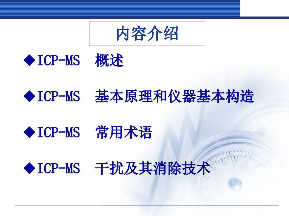 等离子质谱法PPT课件