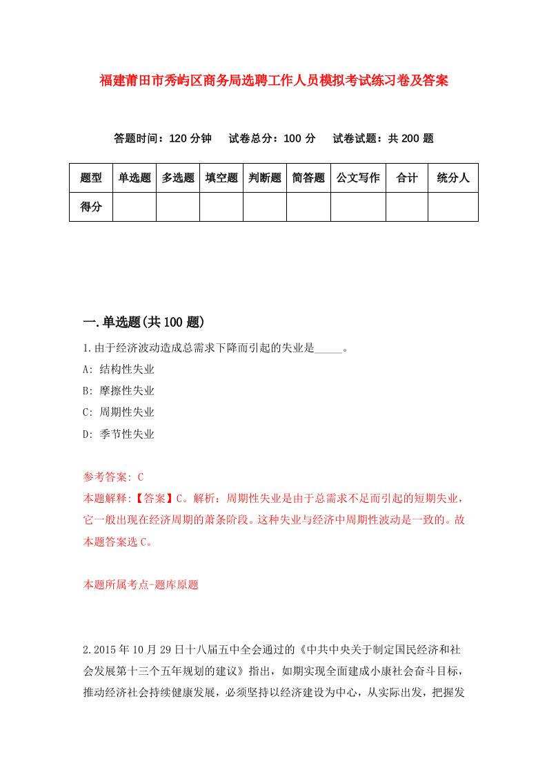 福建莆田市秀屿区商务局选聘工作人员模拟考试练习卷及答案第9卷