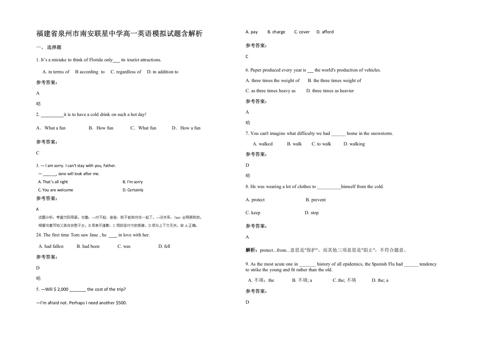 福建省泉州市南安联星中学高一英语模拟试题含解析