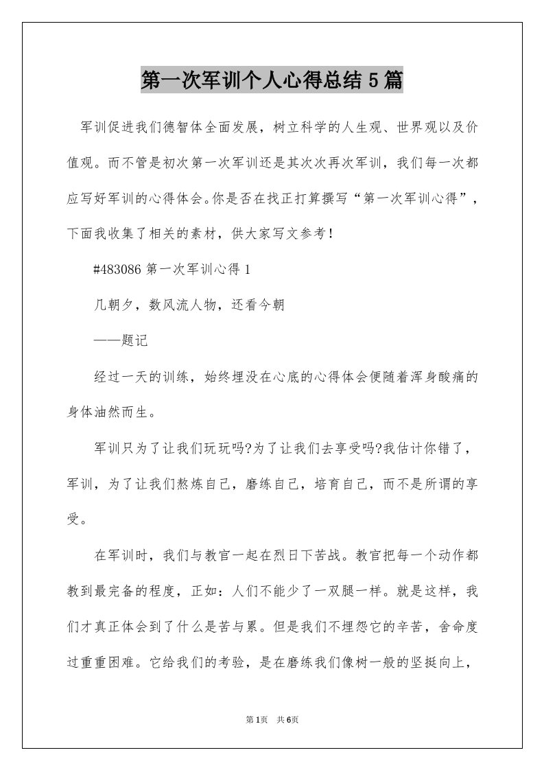 第一次军训个人心得总结5篇