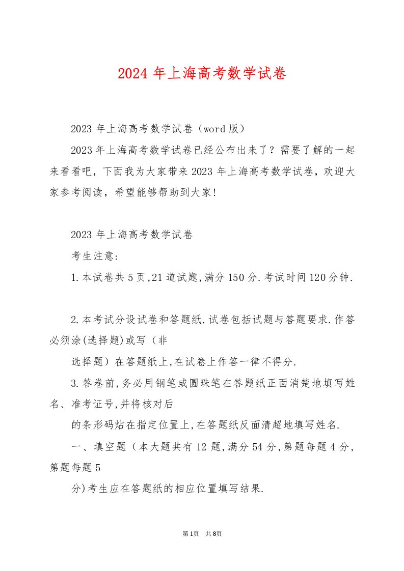 2024年上海高考数学试卷