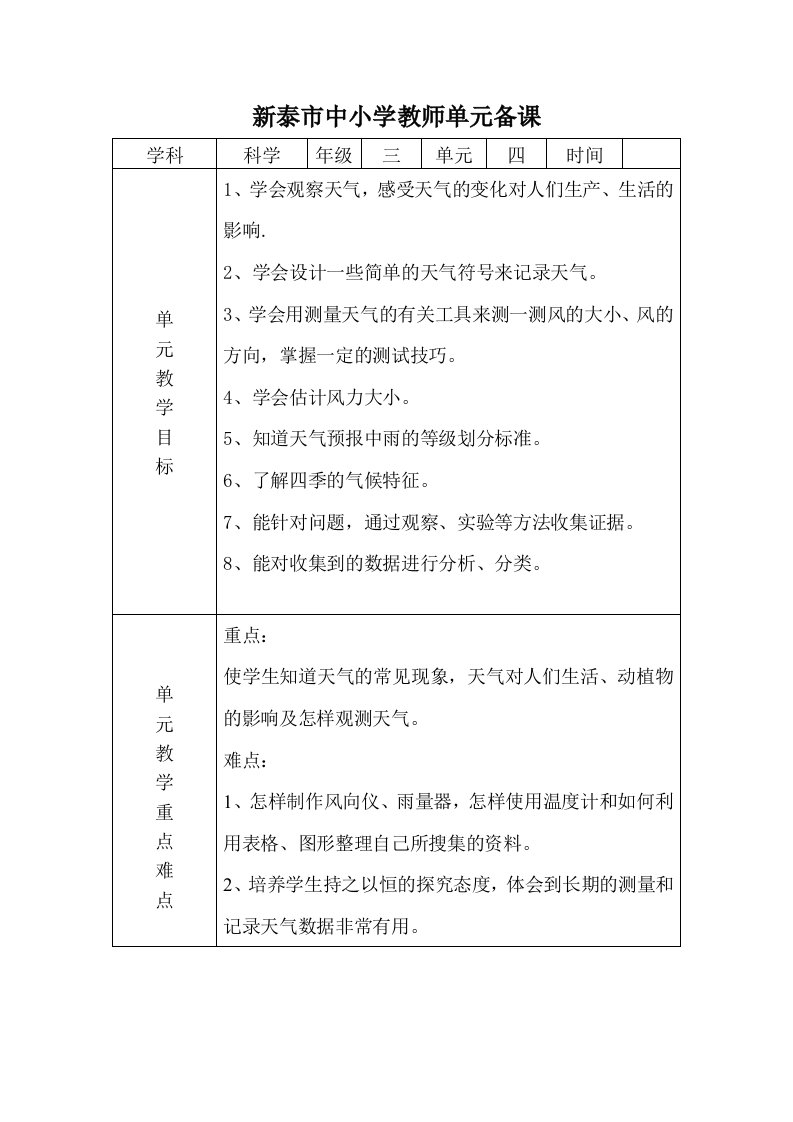 科学三下第四单元最后提交教案