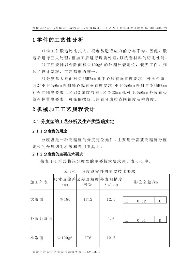 分度盘零件加工工艺及夹具设计