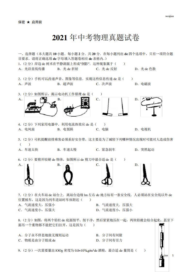 2024年中考物理真题及答案含答案