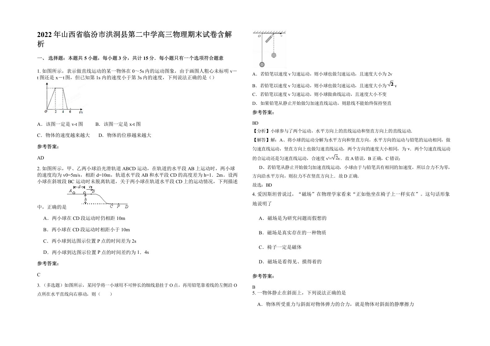 2022年山西省临汾市洪洞县第二中学高三物理期末试卷含解析