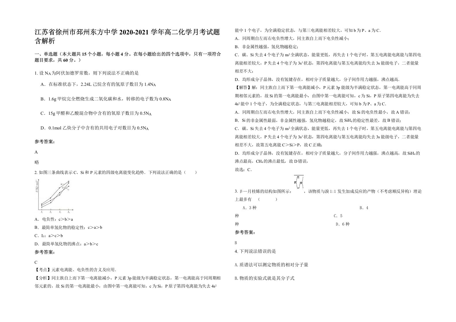 江苏省徐州市邳州东方中学2020-2021学年高二化学月考试题含解析