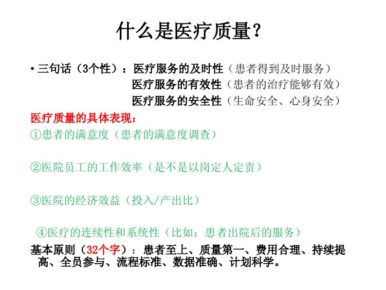 [品质管理QC七大手法]医疗质量管理七大工具PPT58页