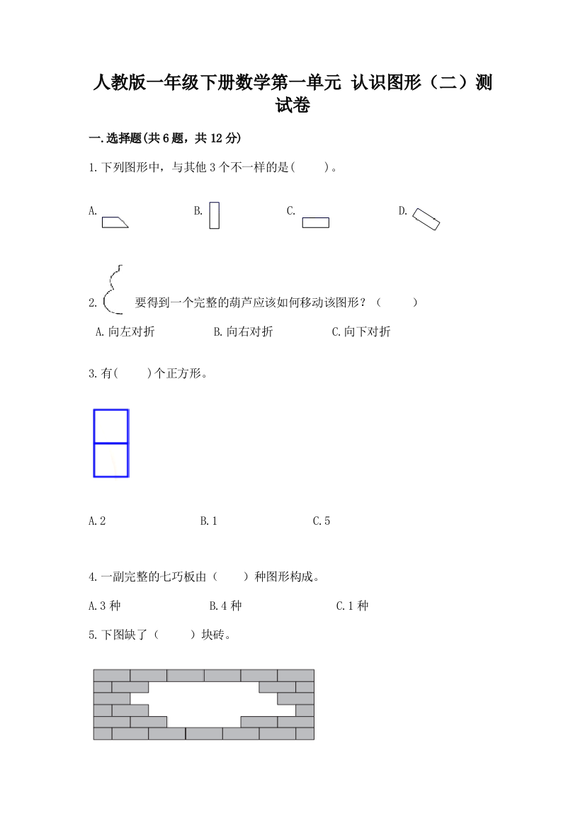 人教版一年级下册数学第一单元