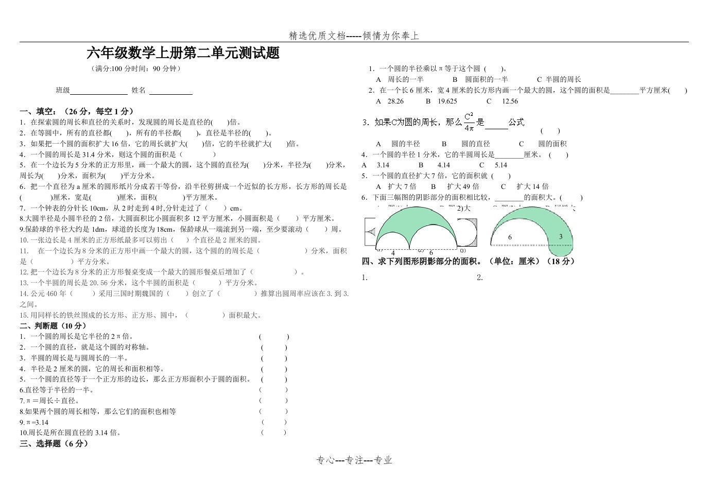 西师版六年级数学上册第二单元测试题(共3页)