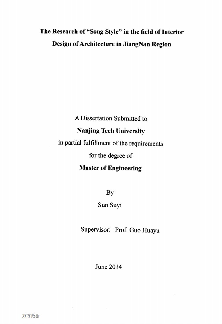 宋式风格及其在江南地区建筑室内设计中实践硕士论文