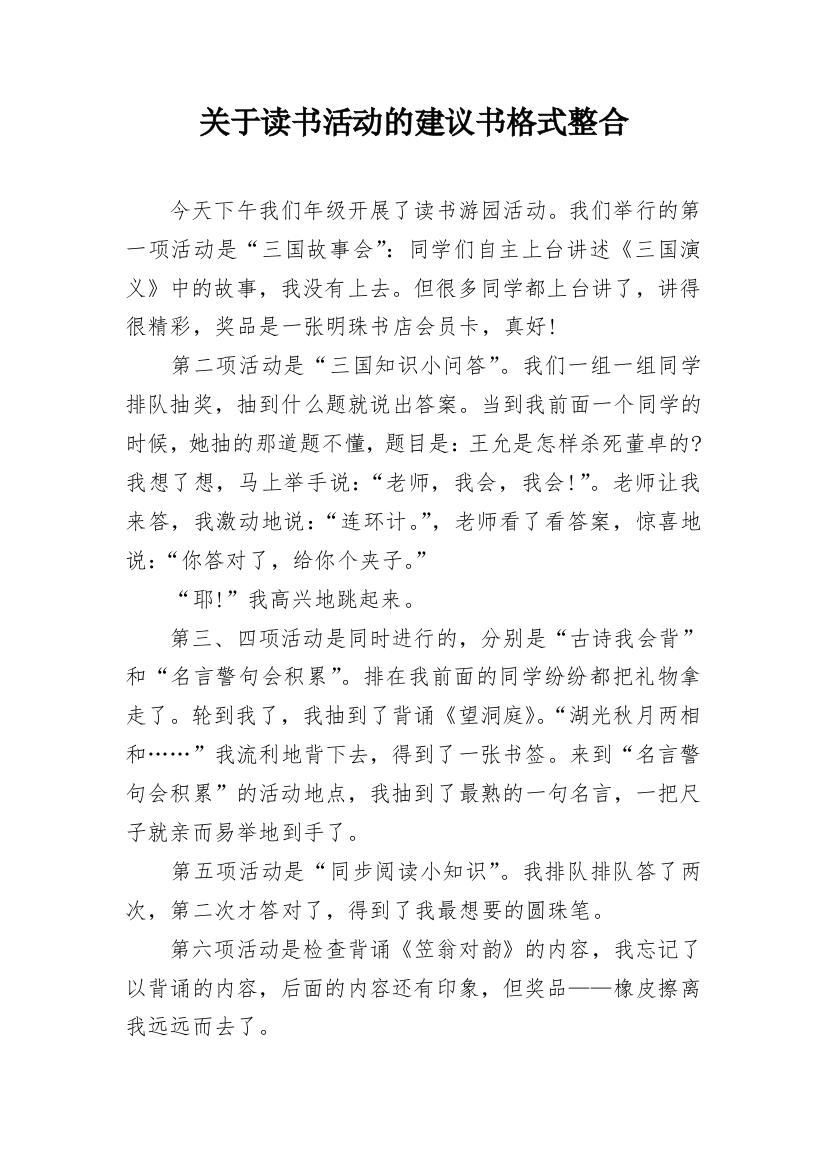 关于读书活动的建议书格式整合