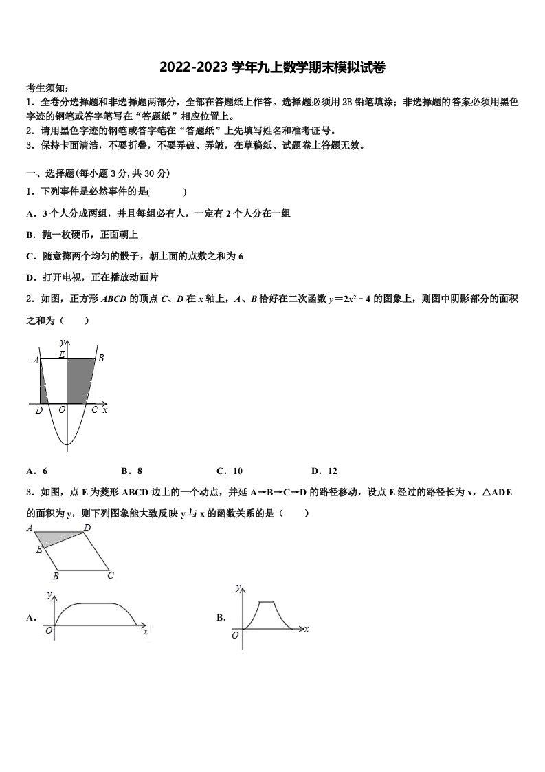 2023届梅州市重点中学九年级数学第一学期期末检测试题含解析