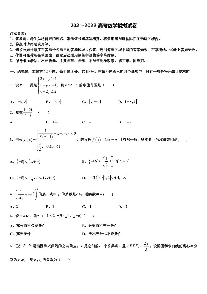 2021-2022学年上海市五十二中高三下学期一模考试数学试题含解析