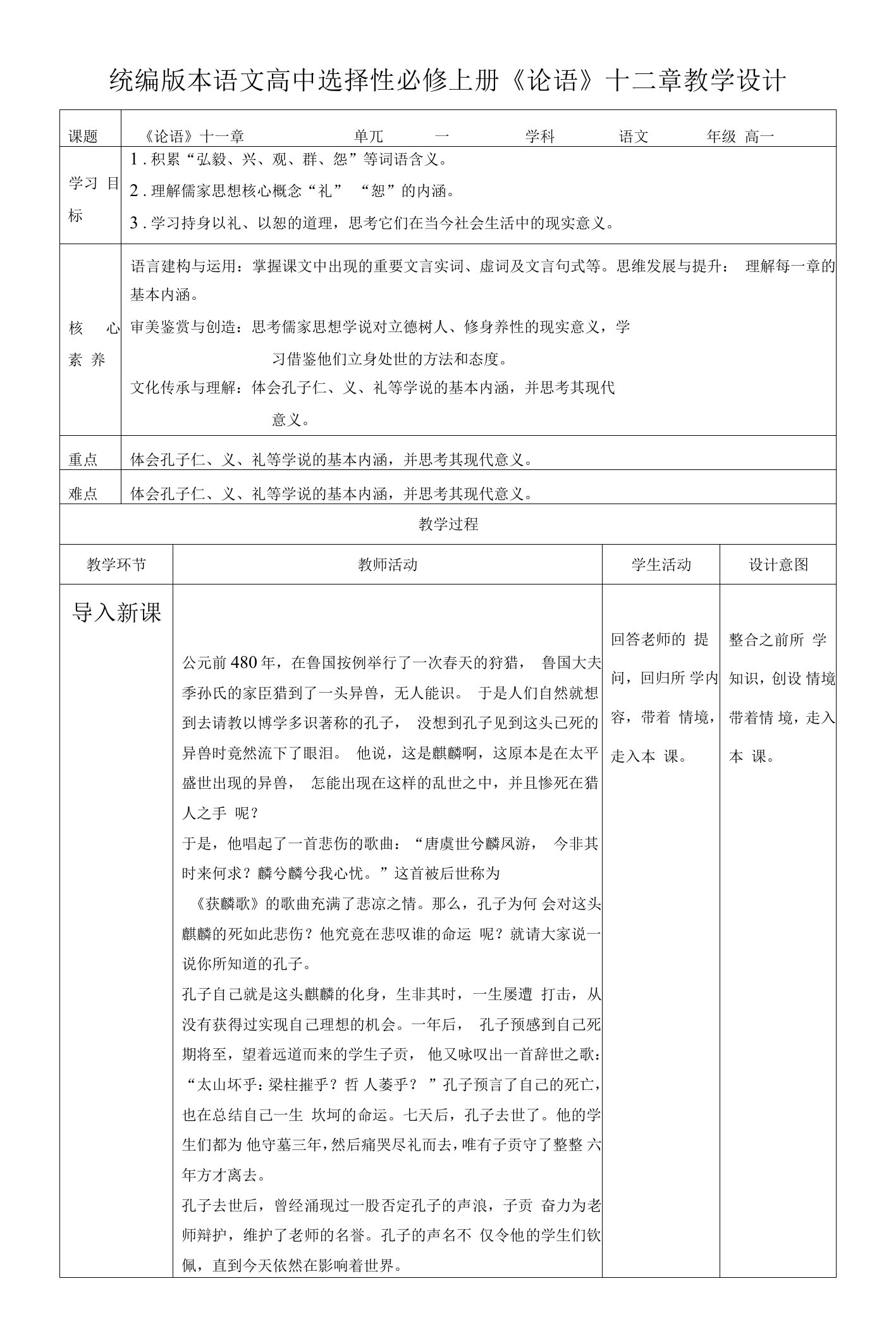 高中语文选择性必修上