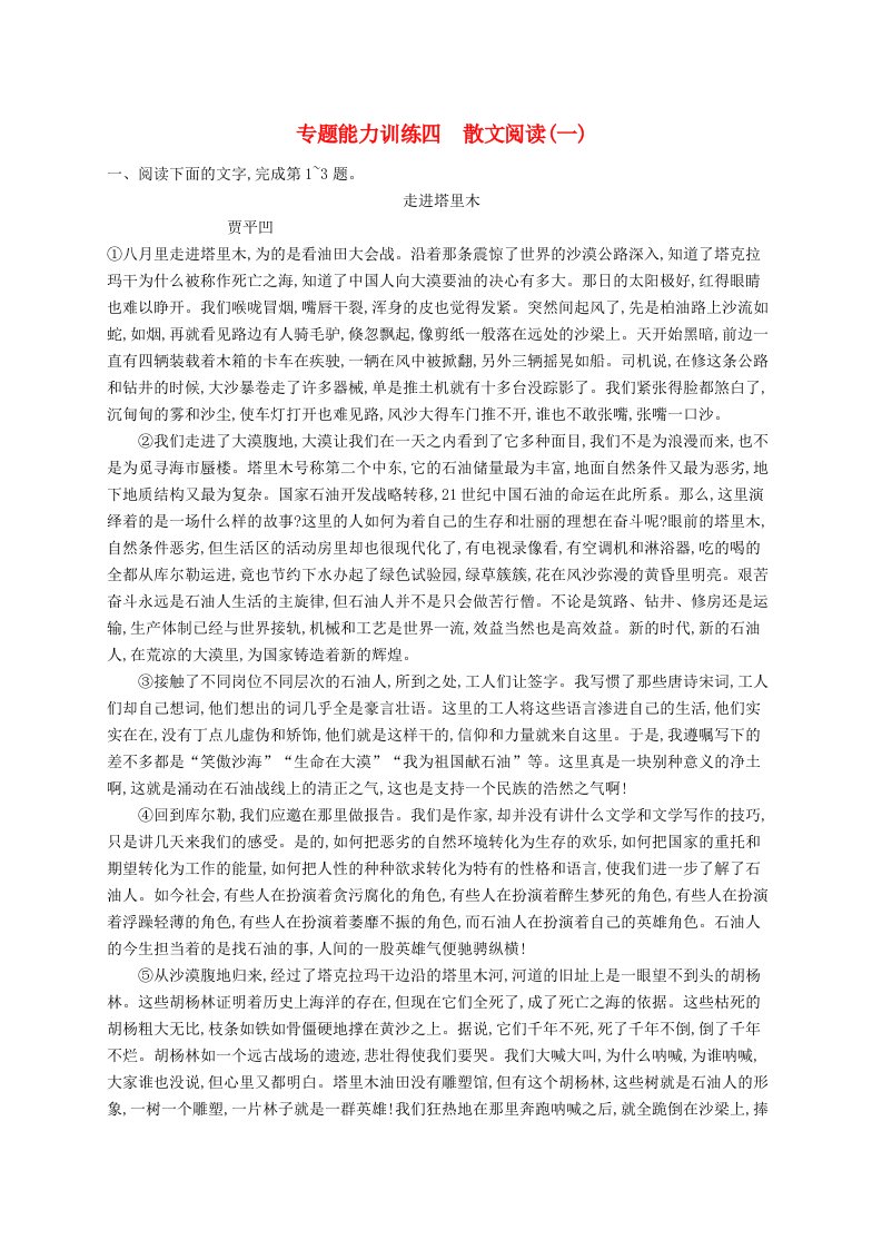 新课标2018届高三语文二轮复习专题三散文阅读专题能力训练四散文阅读一