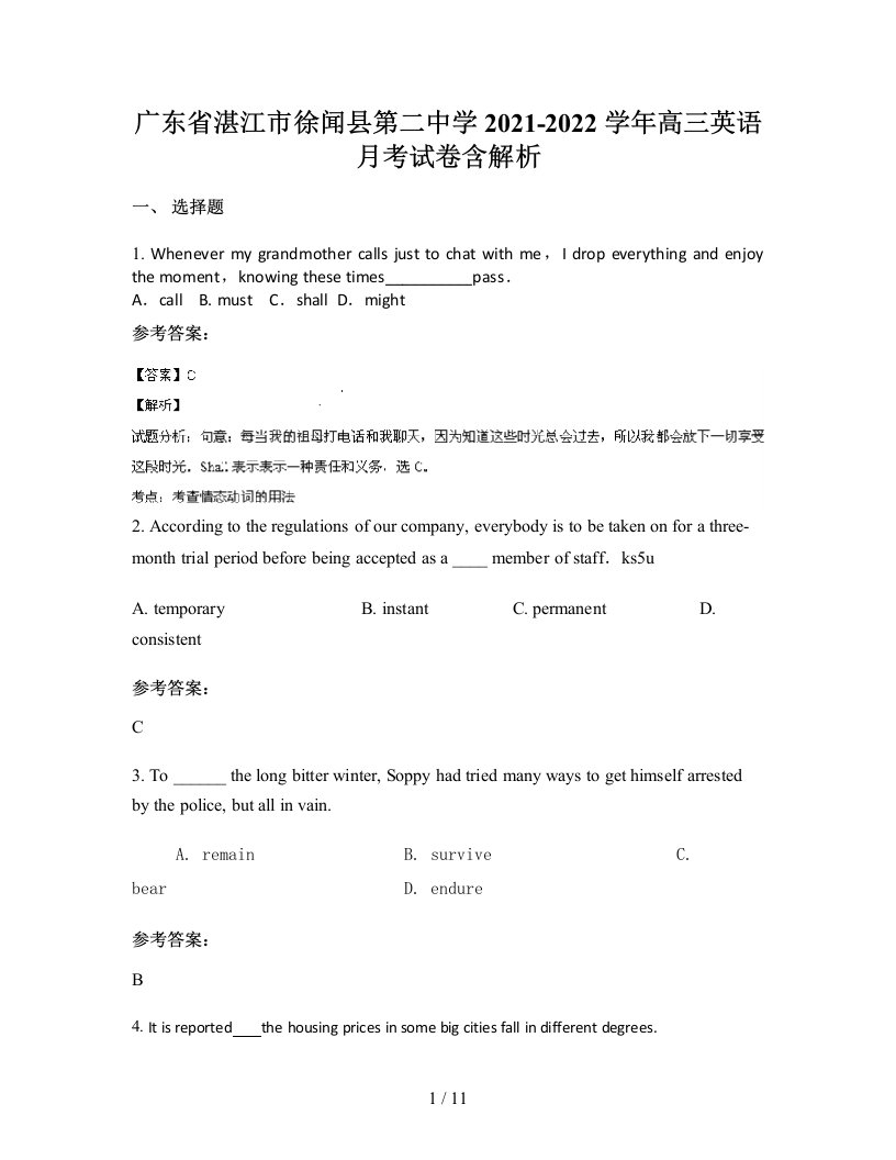 广东省湛江市徐闻县第二中学2021-2022学年高三英语月考试卷含解析