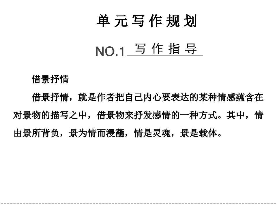 单元写作规划高一语文鲁人版必修一第三单元走进自然省名师优质课赛课获奖课件市赛课一等奖课件