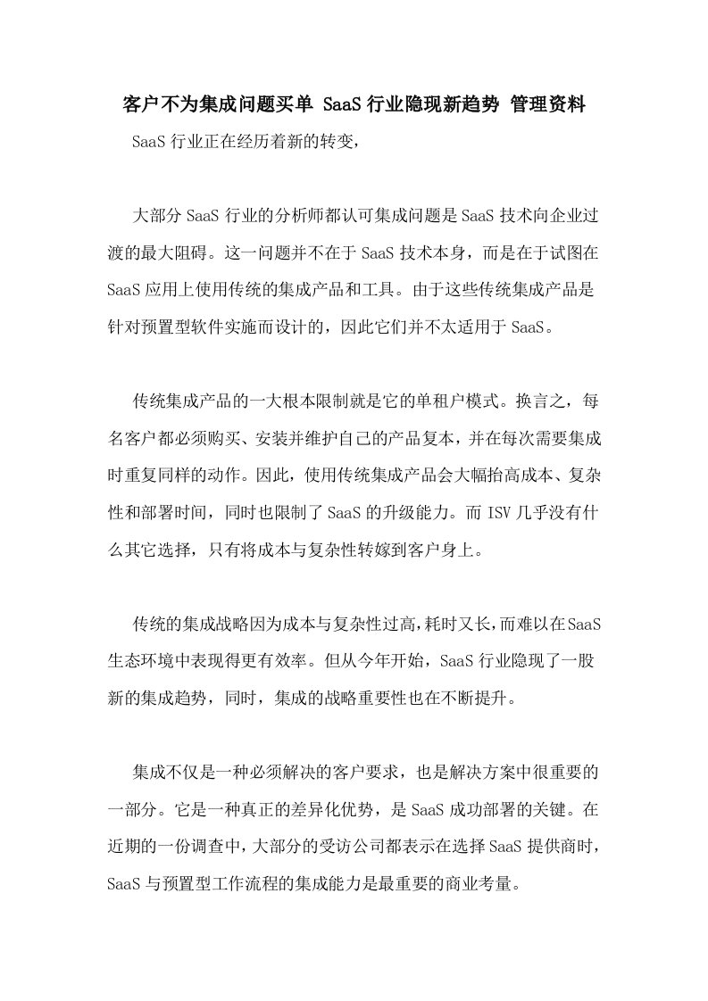 客户不为集成问题买单