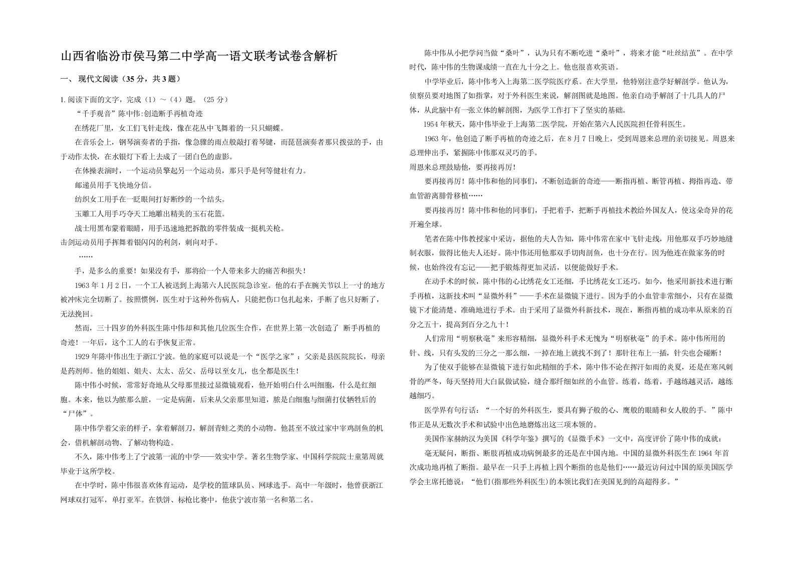 山西省临汾市侯马第二中学高一语文联考试卷含解析