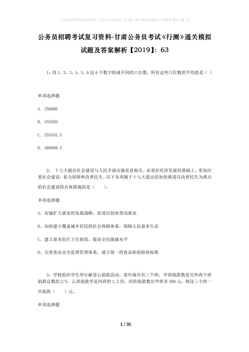 公务员招聘考试复习资料-甘肃公务员考试行测通关模拟试题及答案解析201963_5