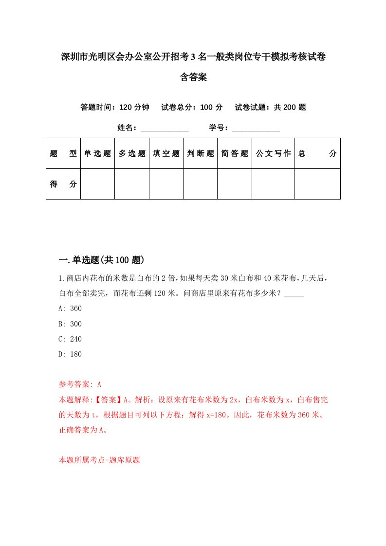 深圳市光明区会办公室公开招考3名一般类岗位专干模拟考核试卷含答案4