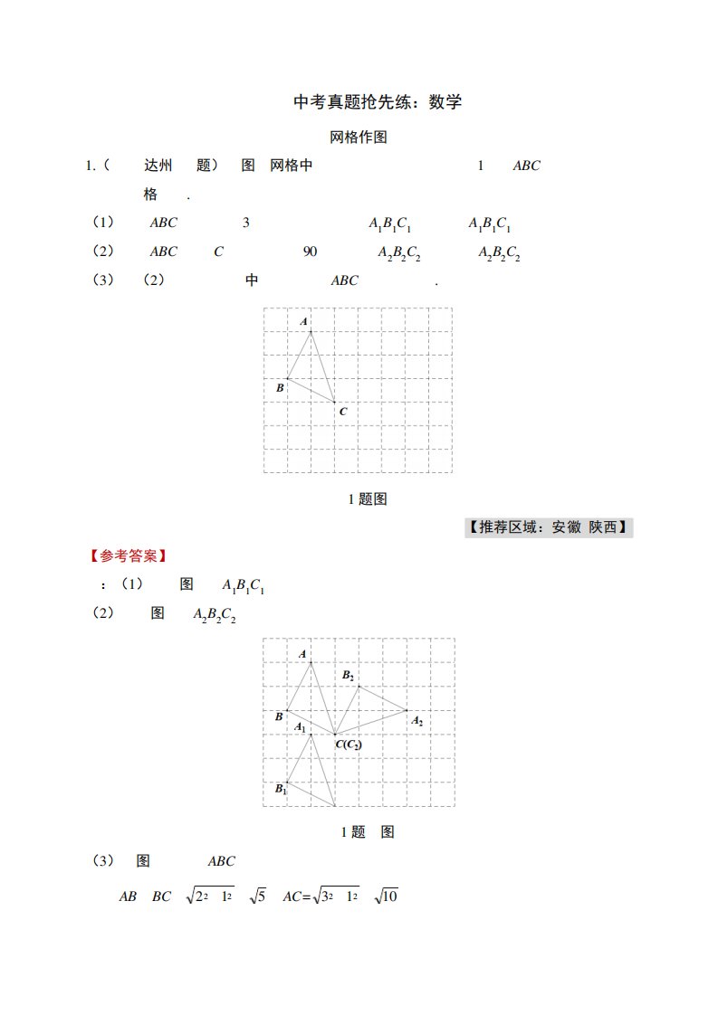 2023年中考数学真题及解析01