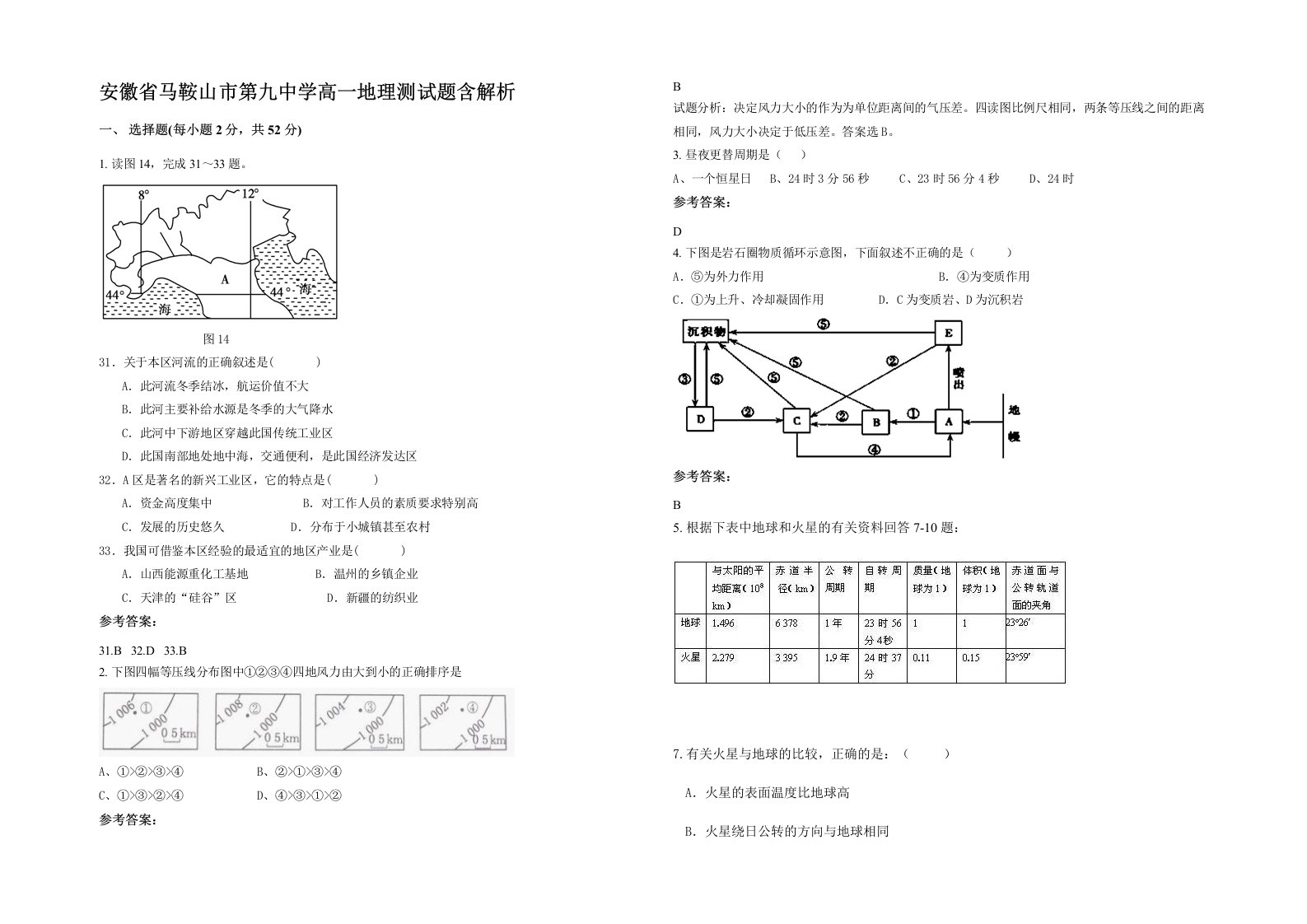 安徽省马鞍山市第九中学高一地理测试题含解析