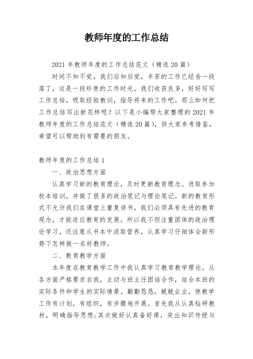 教师年度的工作总结_13