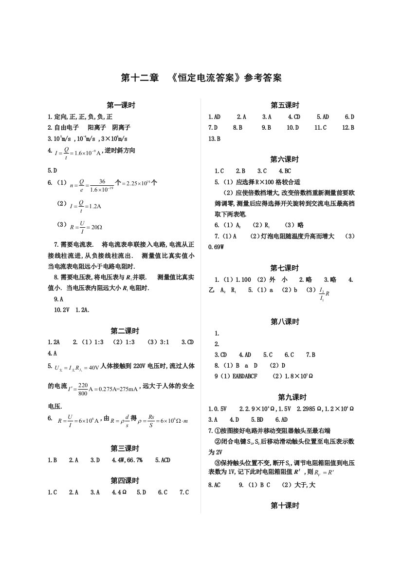 第十二章　恒定电流(答案)