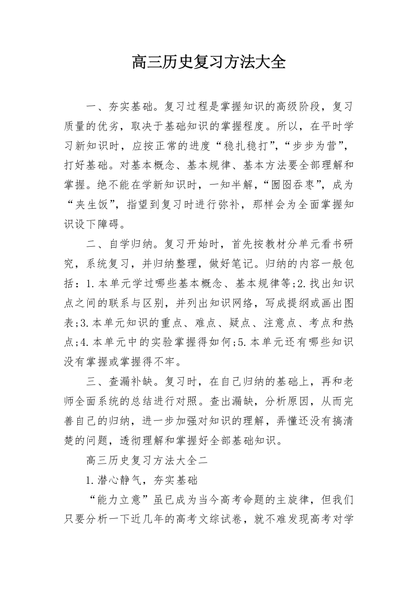 高三历史复习方法大全