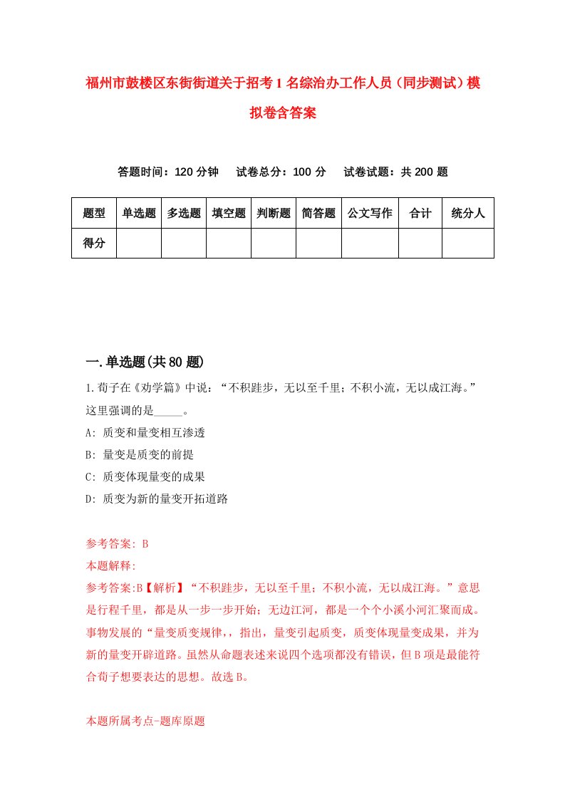 福州市鼓楼区东街街道关于招考1名综治办工作人员同步测试模拟卷含答案0